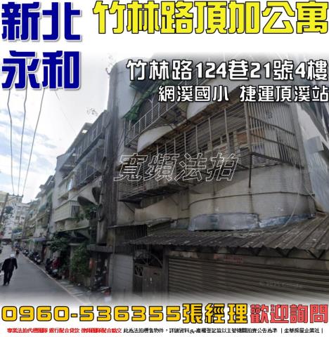 新北公寓法拍-0