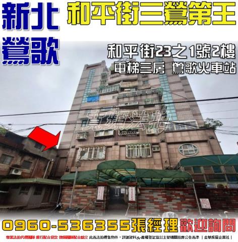 新北鶯歌華廈法拍-0