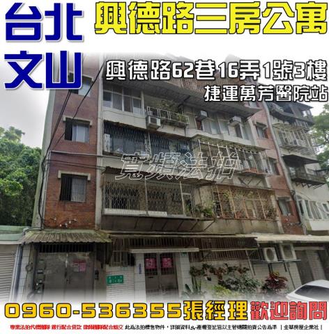 文山區拍賣公寓-0