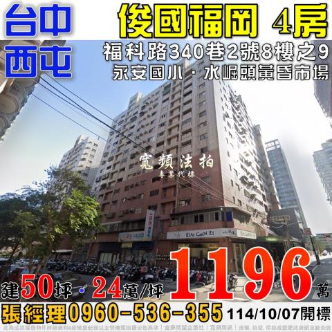 西屯大樓法拍-0