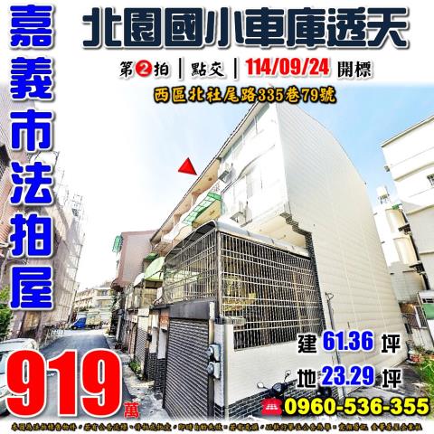 西區透天法拍-0
