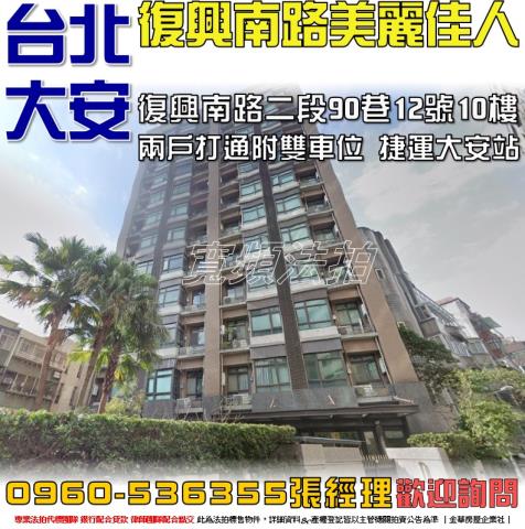 台北大安區大樓法拍-0