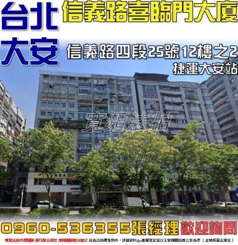 台北大安區大樓法拍-0