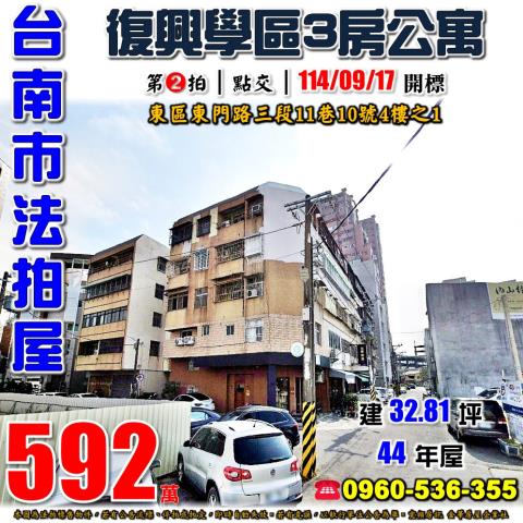 台南法拍公寓-0