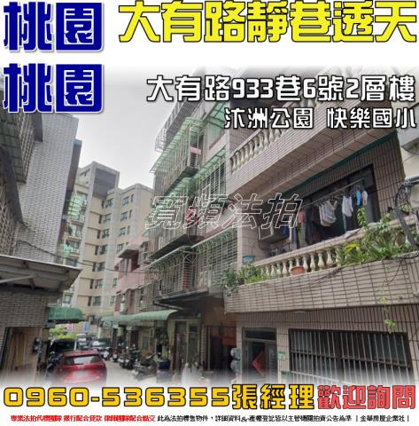 桃園桃園區法拍透天-0