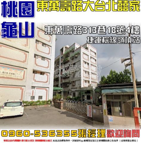 桃園龜山拍賣公寓-0