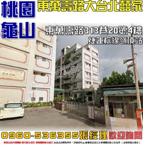 桃園龜山法拍公寓-0