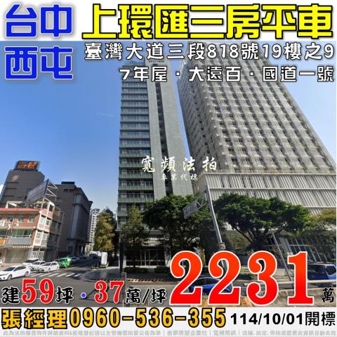 台中大樓法拍-0