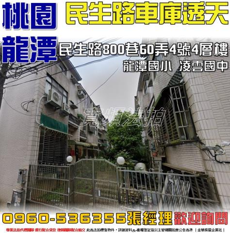 桃園龍潭透天法拍-0