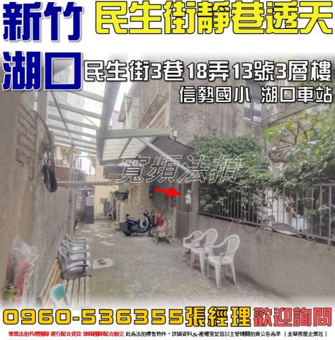 新竹湖口法拍透天-0