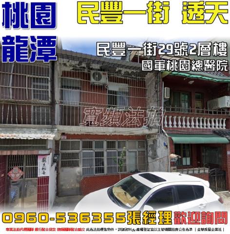 桃園龍潭法拍透天-0