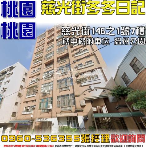 桃園區華廈拍賣-0