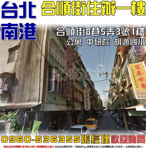 台北南港拍賣公寓-0