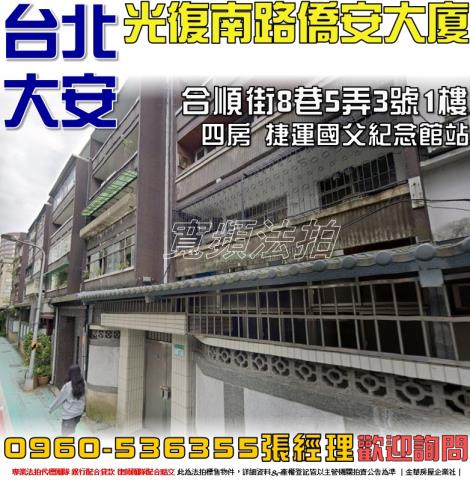 台北大安區法拍華廈-0