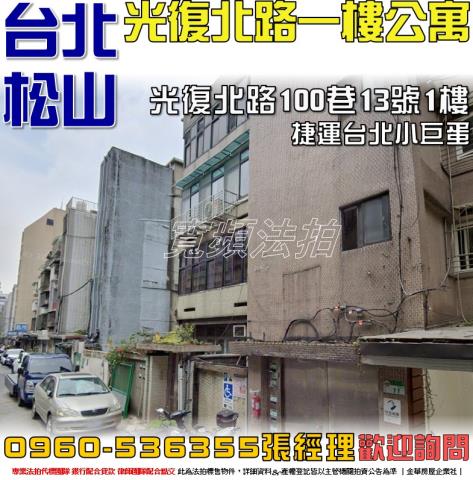 松山公寓法拍-0