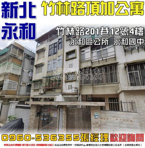 新北拍賣公寓-0