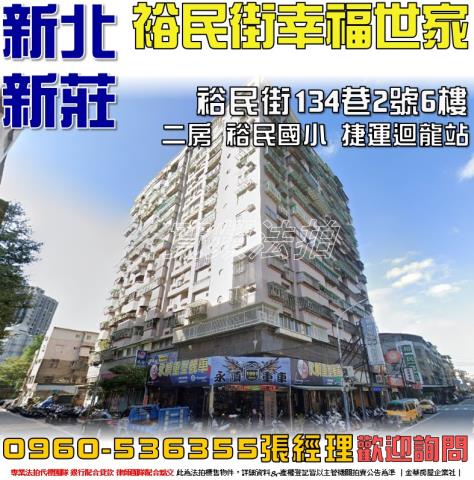 新北新莊大樓法拍-0