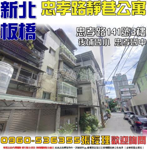 新北板橋拍賣公寓-0