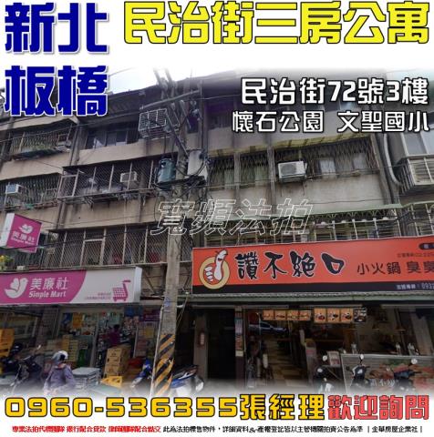 新北板橋拍賣公寓-0