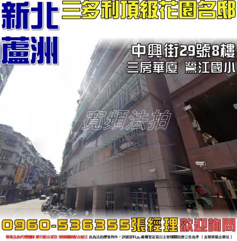 蘆洲華廈拍賣-0
