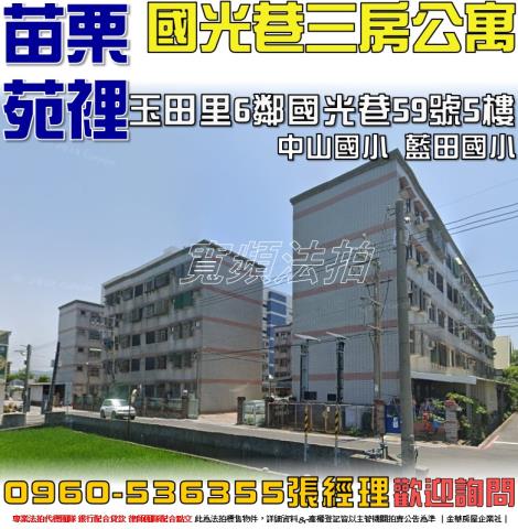 苗栗苑裡法拍公寓-0