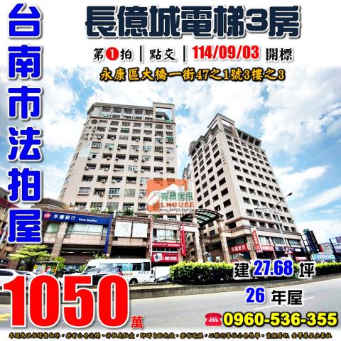 台南永康法拍大樓-0