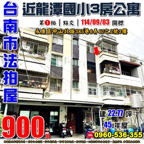 台南永康法拍公寓-0