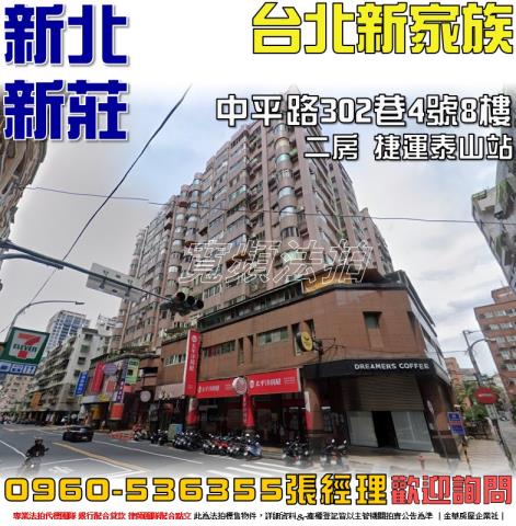 新北新莊大樓法拍-0