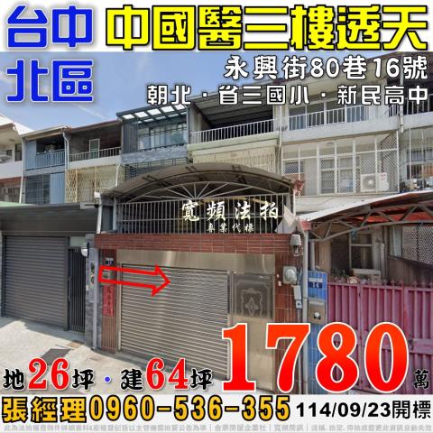 北區透天法拍-0
