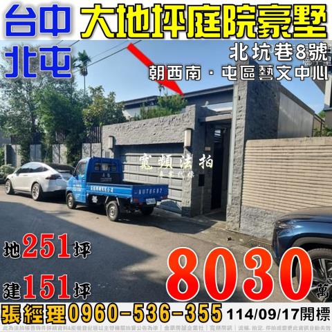北屯透天拍賣-0