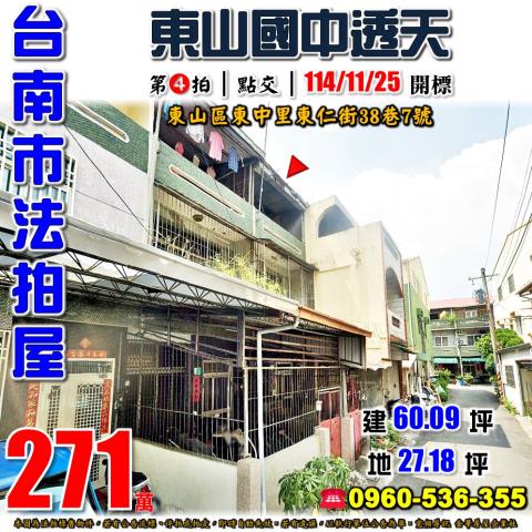 台南東山拍賣透天-0