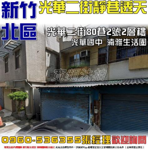 北區法拍透天-0