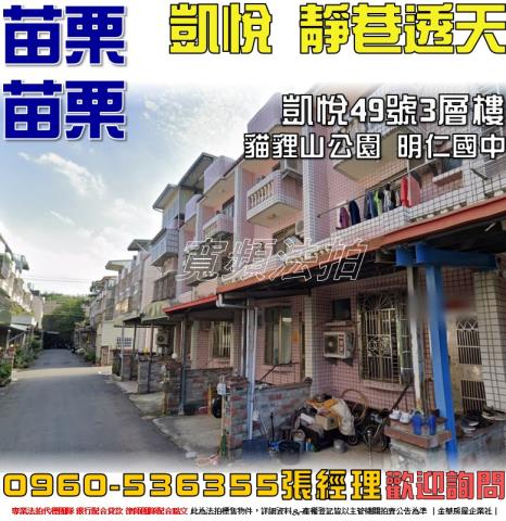 苗栗苗栗市透天法拍-0