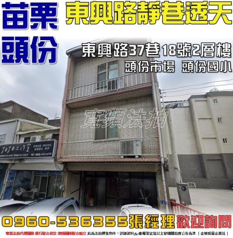 苗栗頭份法拍透天-0