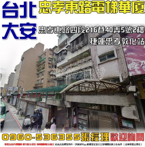 台北大安區法拍華廈-0