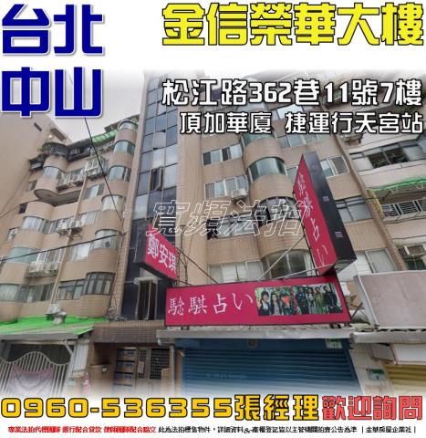 中山區法拍華廈-0
