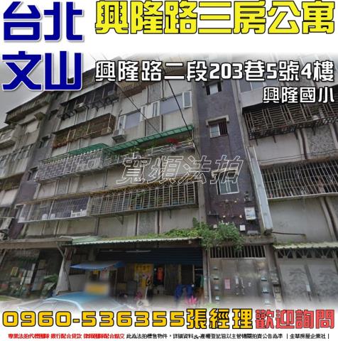 台北文山區法拍公寓-0