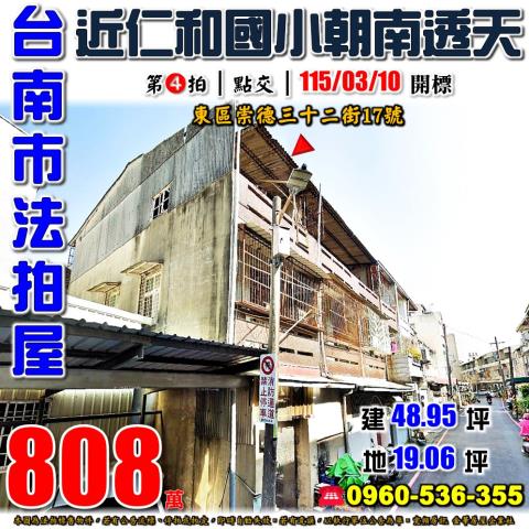 東區拍賣透天-0