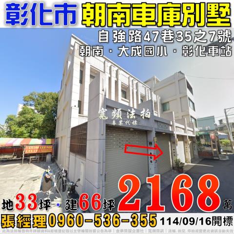 彰化彰化市透天法拍-0