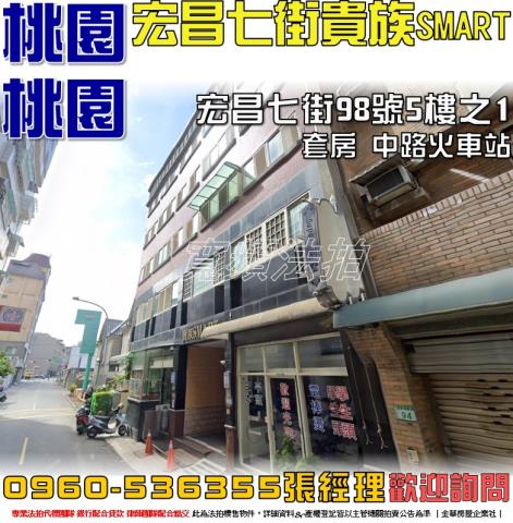 桃園法拍華廈-0