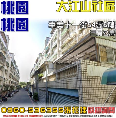 桃園公寓拍賣-0