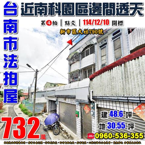 台南新市拍賣透天-0