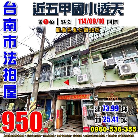 台南關廟透天拍賣-0