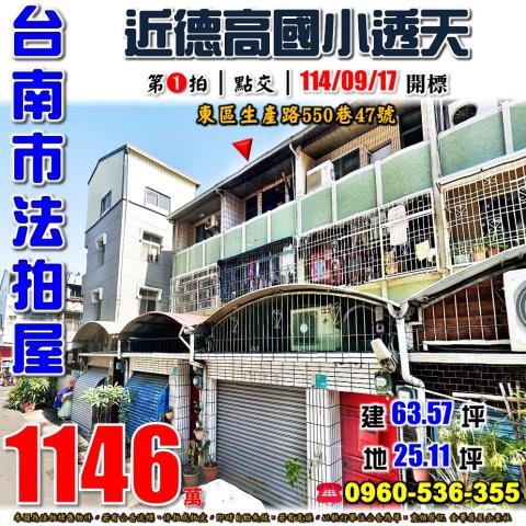 台南東區法拍透天-0