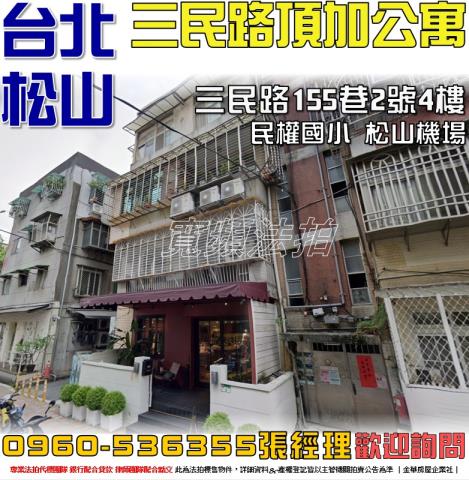 台北松山拍賣公寓-0