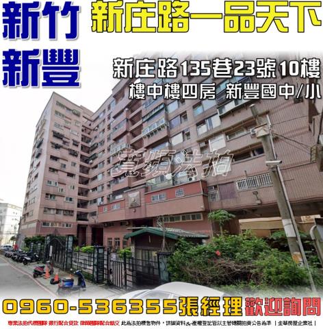 新竹拍賣大樓-0
