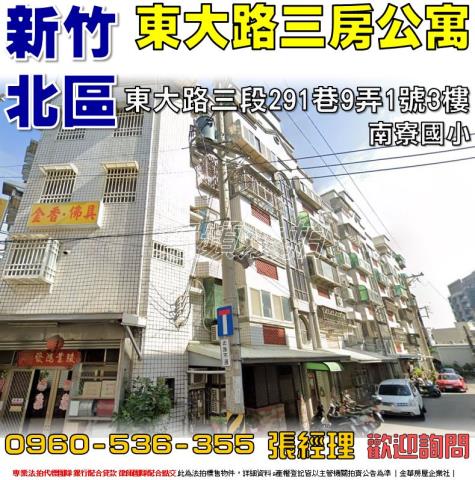 新竹北區拍賣公寓-0