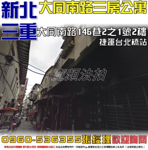 三重公寓法拍-0