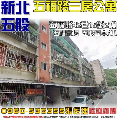 五股法拍公寓-0