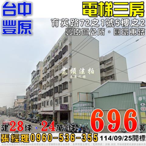 豐原大樓法拍-0